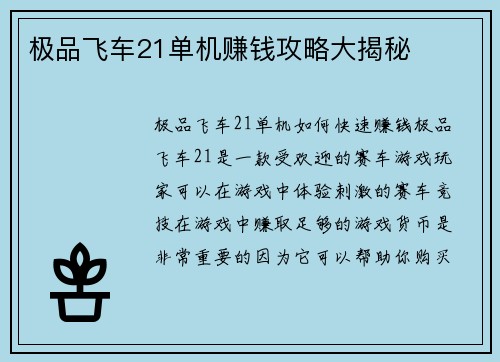 极品飞车21单机赚钱攻略大揭秘